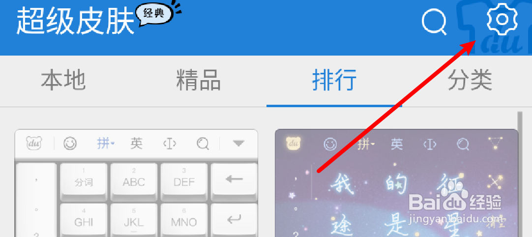 手机百度输入法怎么设置按键音的振动强弱