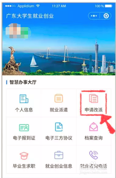 大学生如何进行线上档案改派