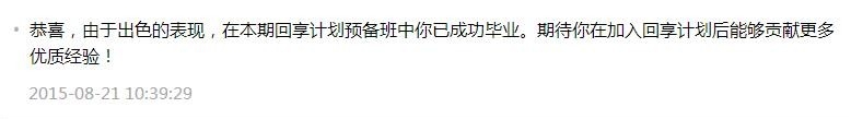 怎样加入百度经验回享计划