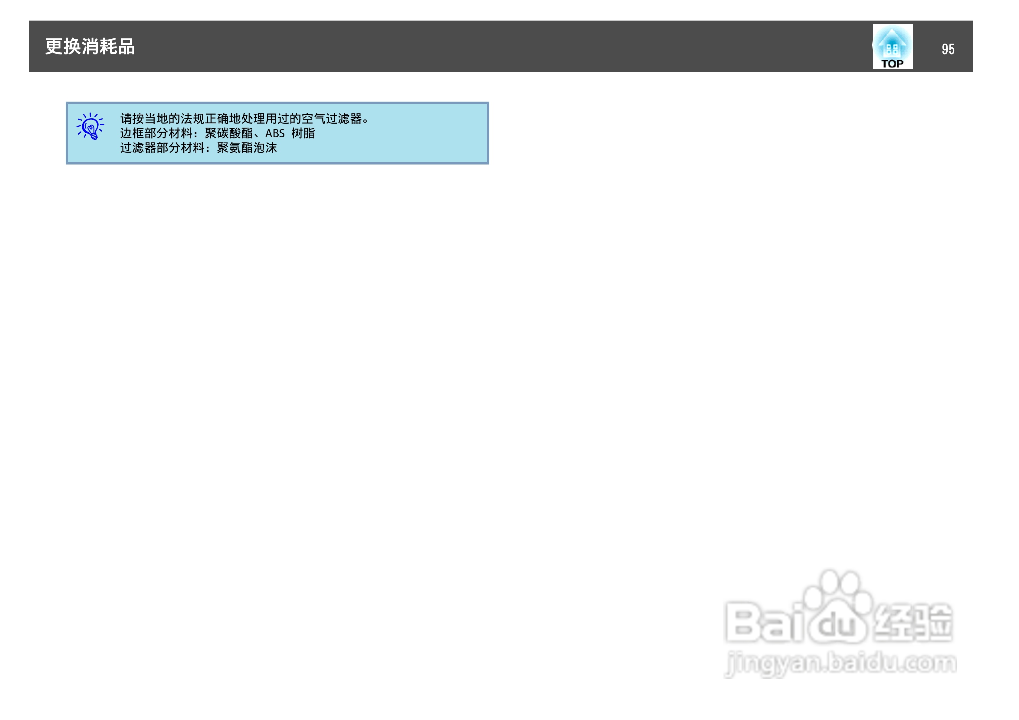 爱普生EB-824H投影仪使用说明书:[10]
