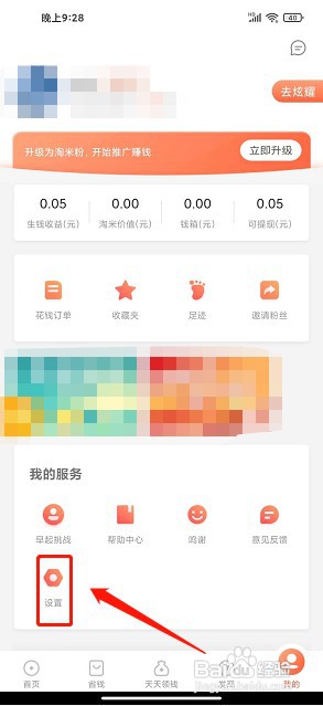 超级淘app如何绑定手机号码