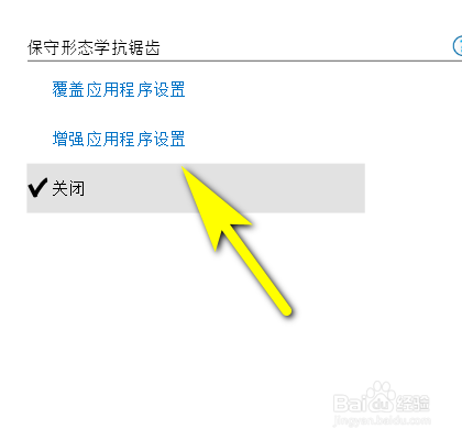 如何关闭显卡的保守形态？