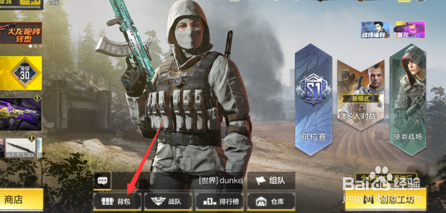 使命召唤手游怎么装备飞机降落伞