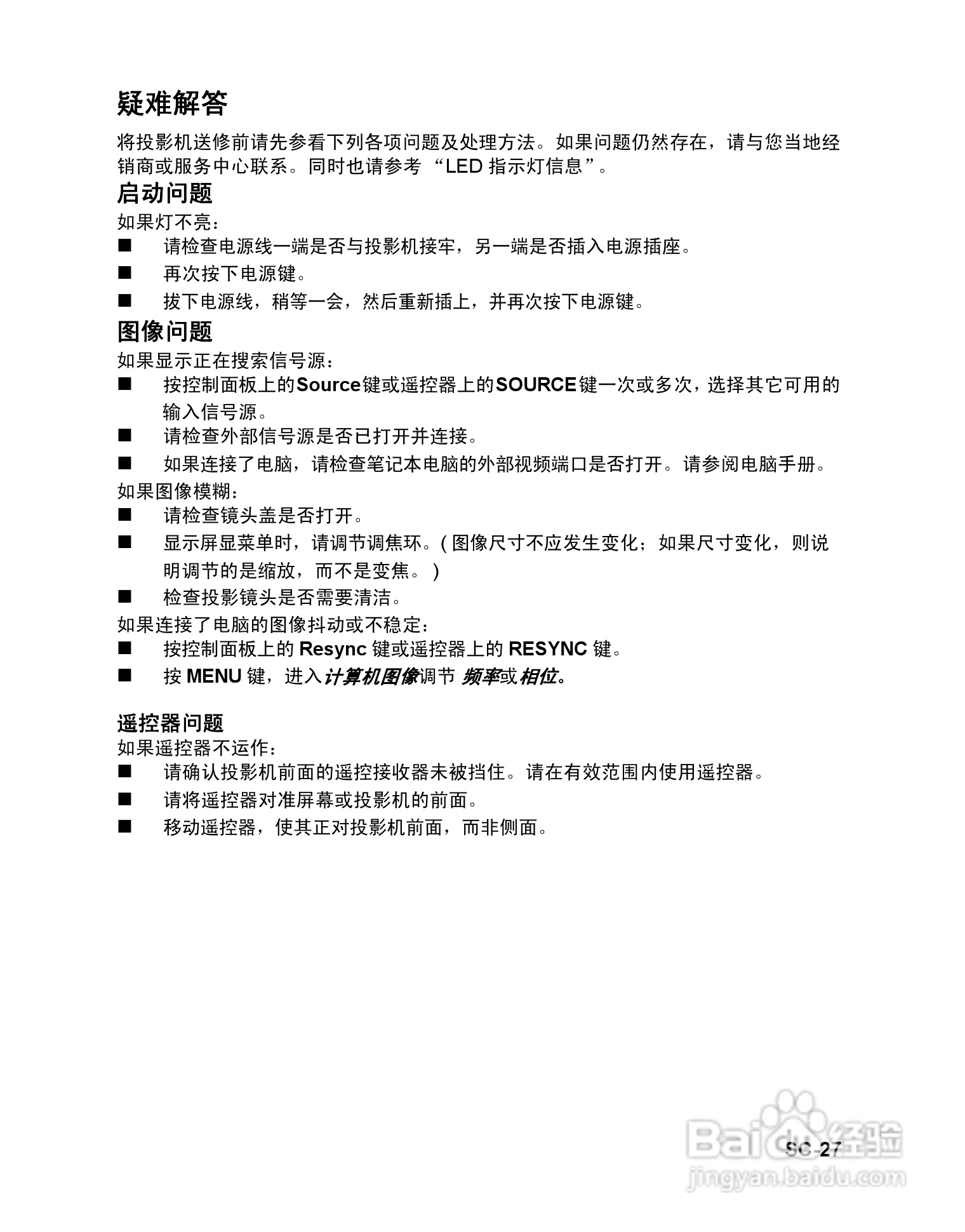 明基MP514投影仪使用说明书:[3]