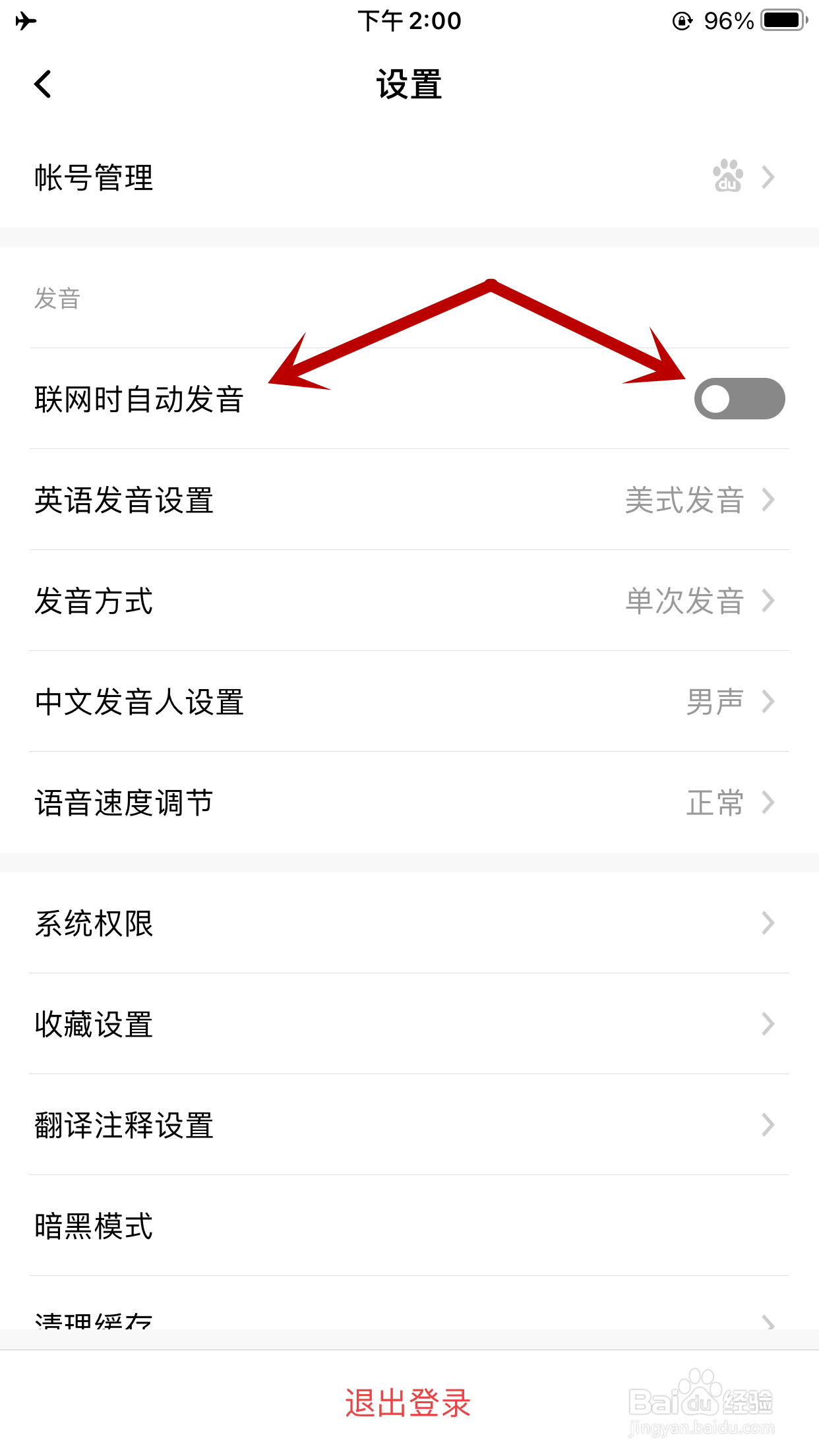 百度翻译如何允许词句在联网时自动发音