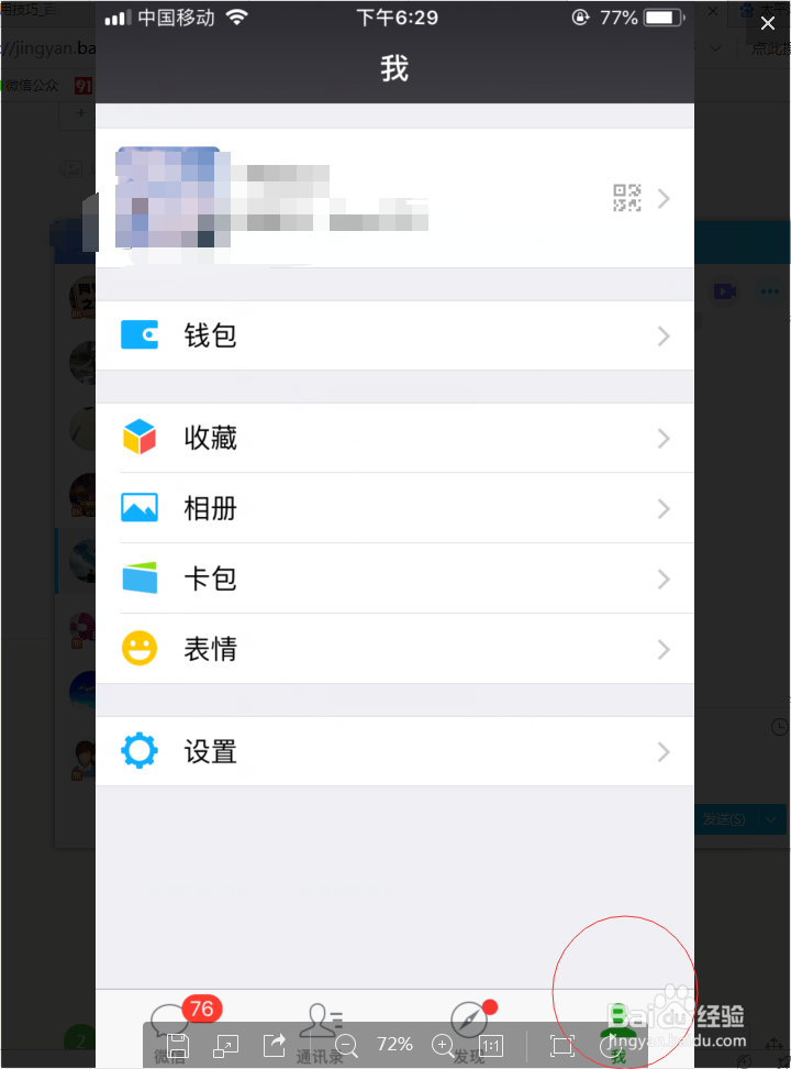 如何用微信来使用滴滴出行？