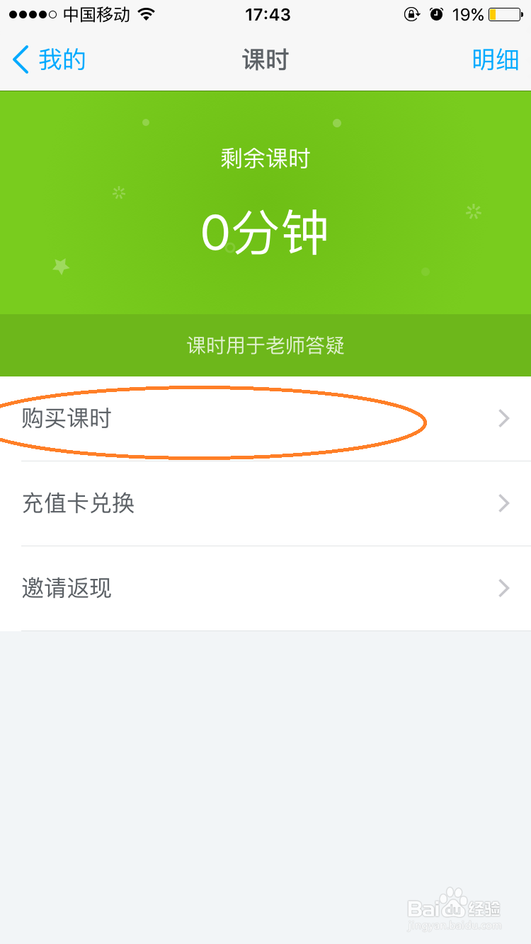 学霸君直播答疑怎么购买课时（充值）