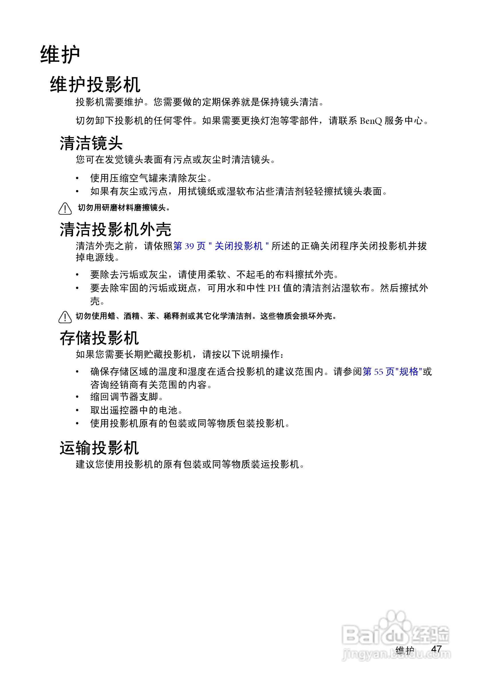 明基MP513投影仪使用说明书:[5]