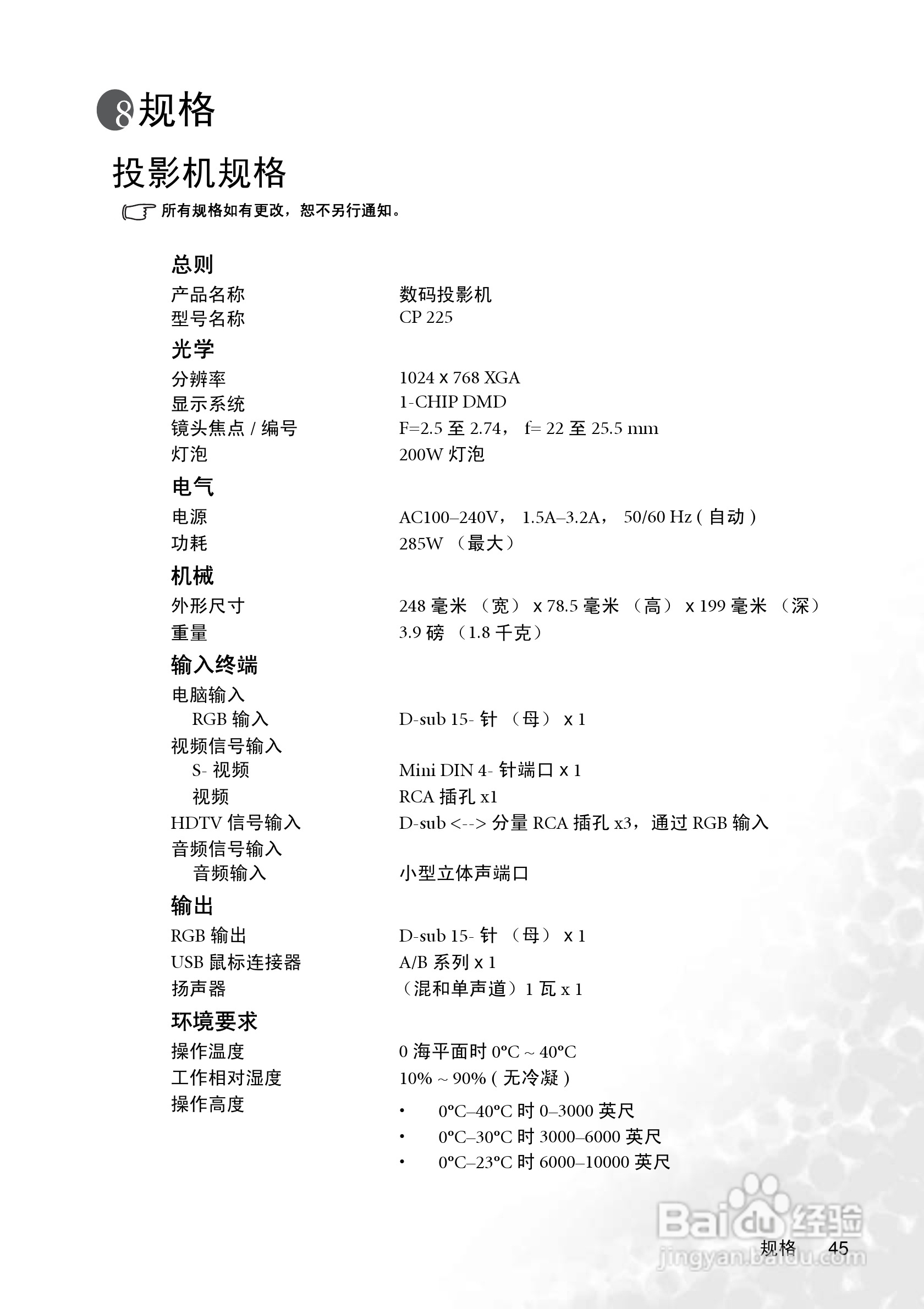 明基CP225投影仪使用说明书:[6]