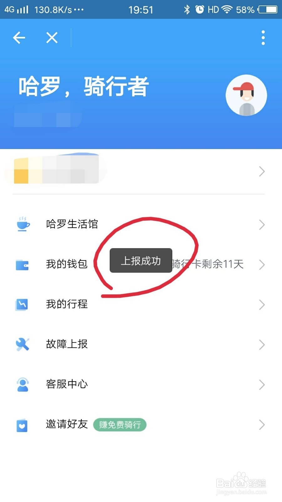 怎么举报恶意破坏哈罗单车二维码或者加私锁