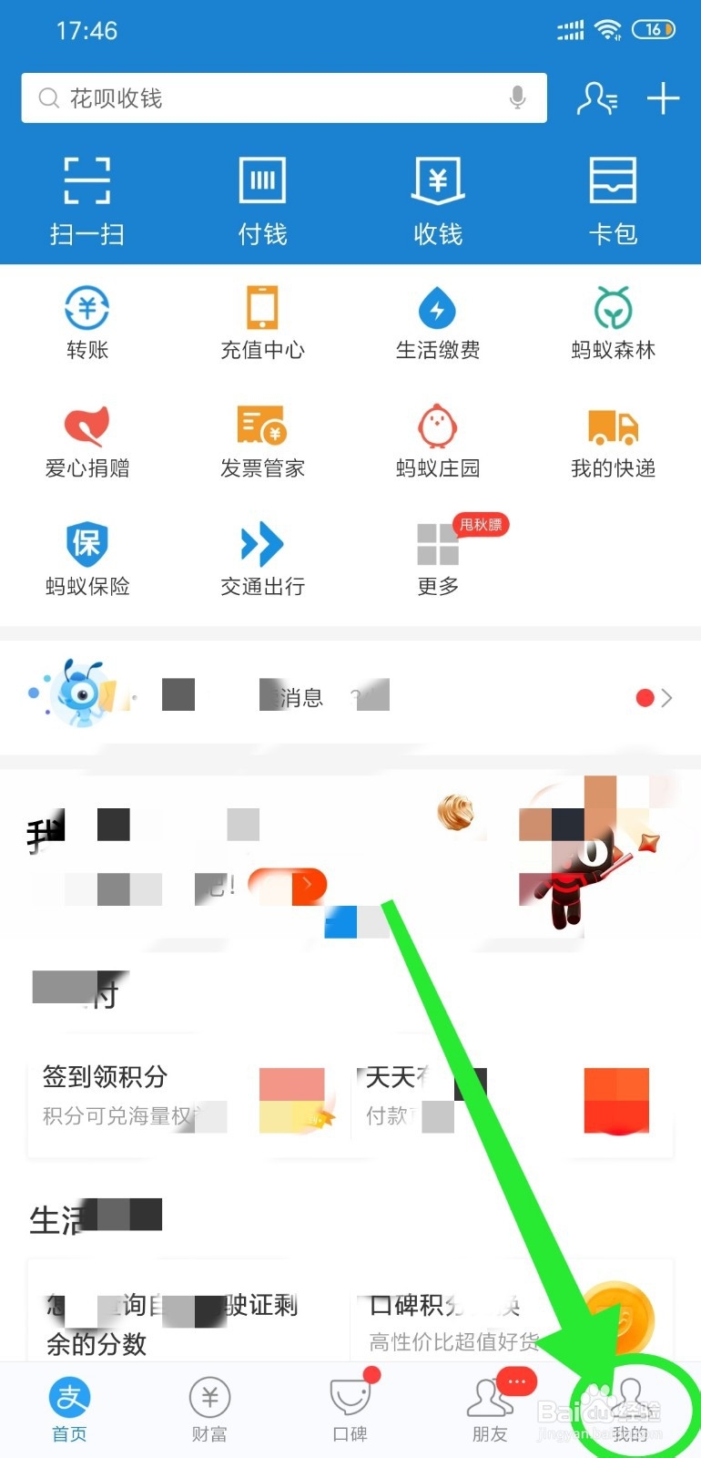 如何查看支付宝余额宝累计收益明细