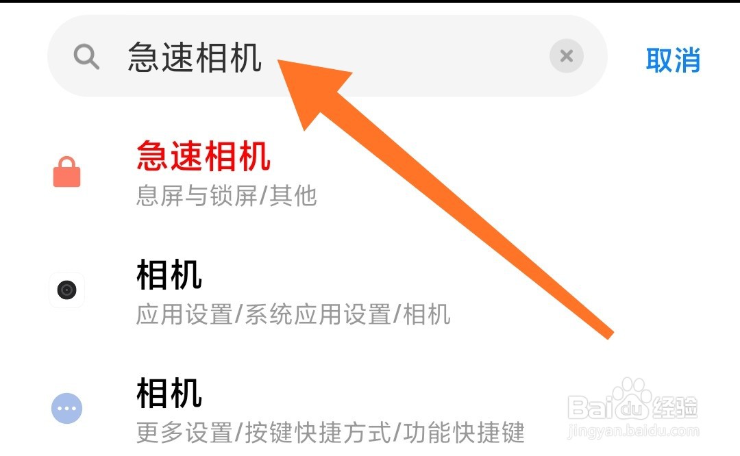 小米手机怎么使用急速相机功能