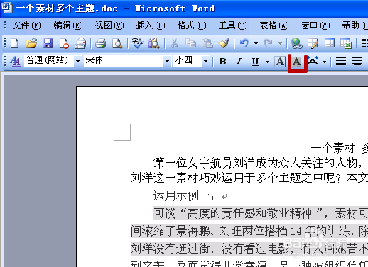 怎样去掉Word2003文档中的背景颜色（三）