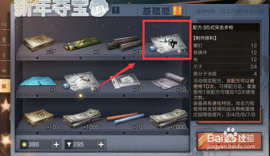 明日之后95式突击步枪怎么获得
