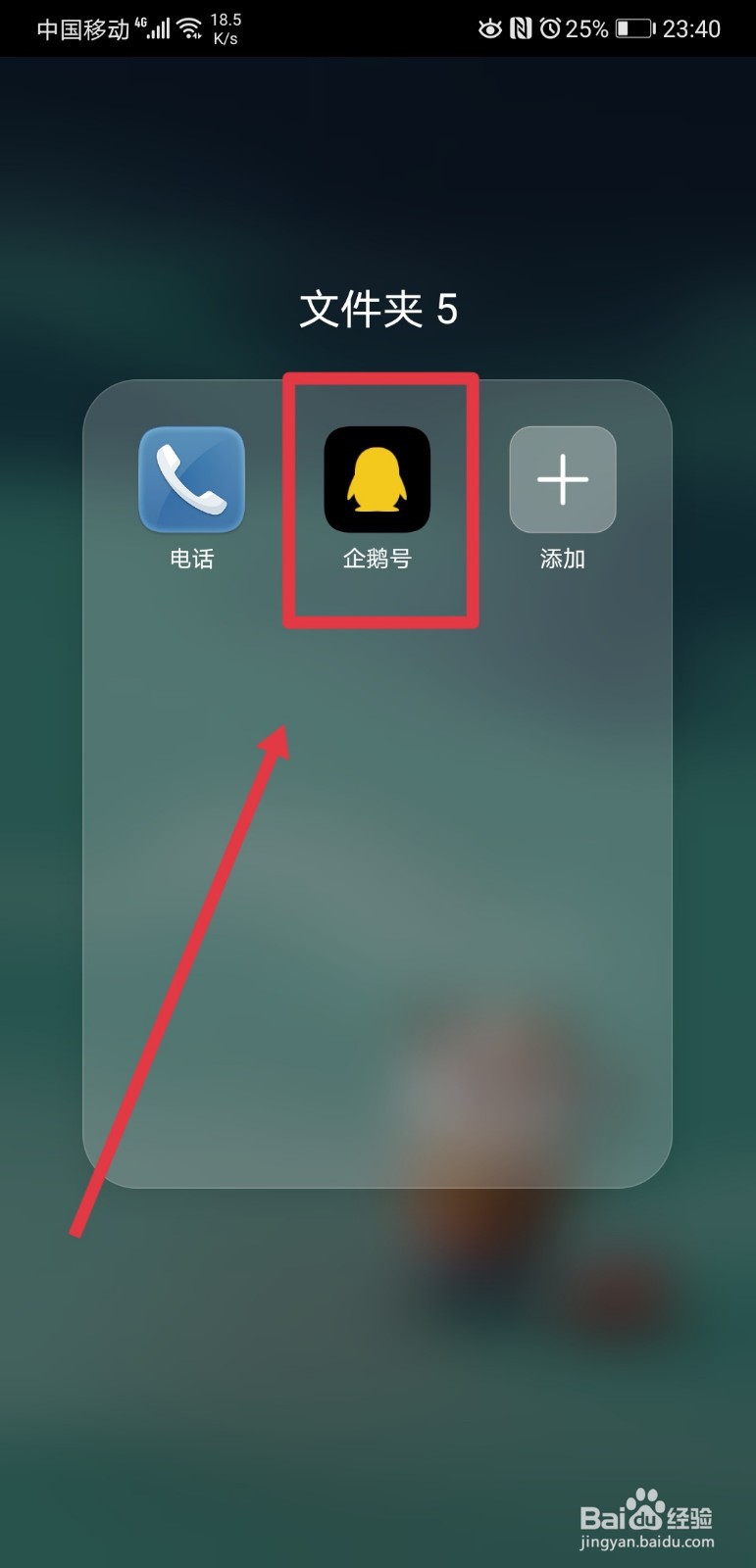企鹅号怎么设置相机访问权限