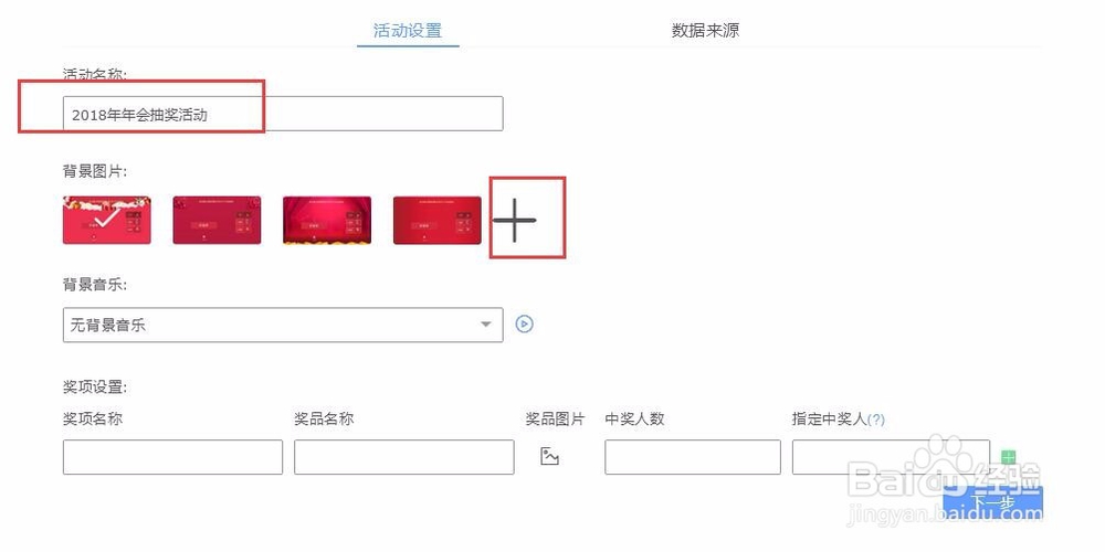 如何做一个年会抽奖活动