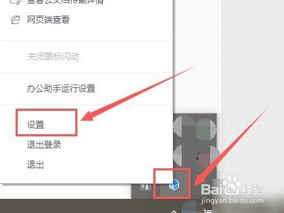 wps办公助手怎么关闭？