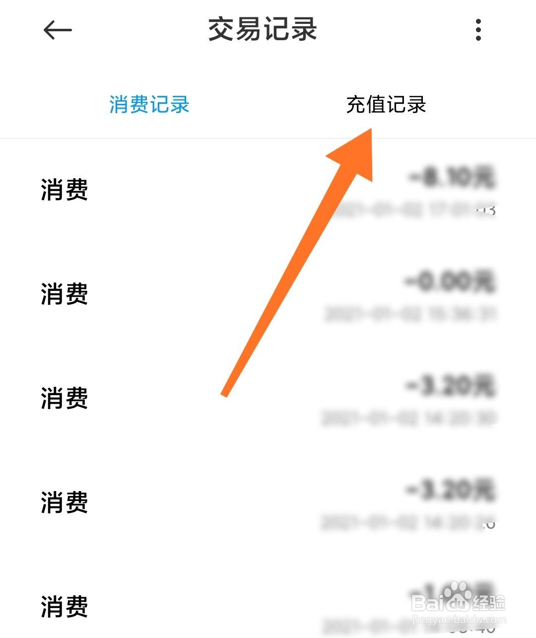 小米钱包如何查看公交充值记录