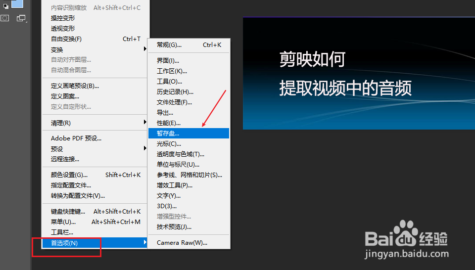 PS暂存盘已满我们该如何清理
