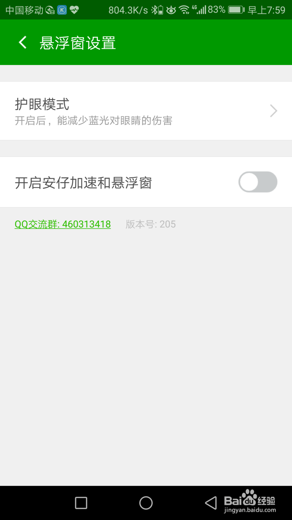 怎么关闭360悬浮窗口