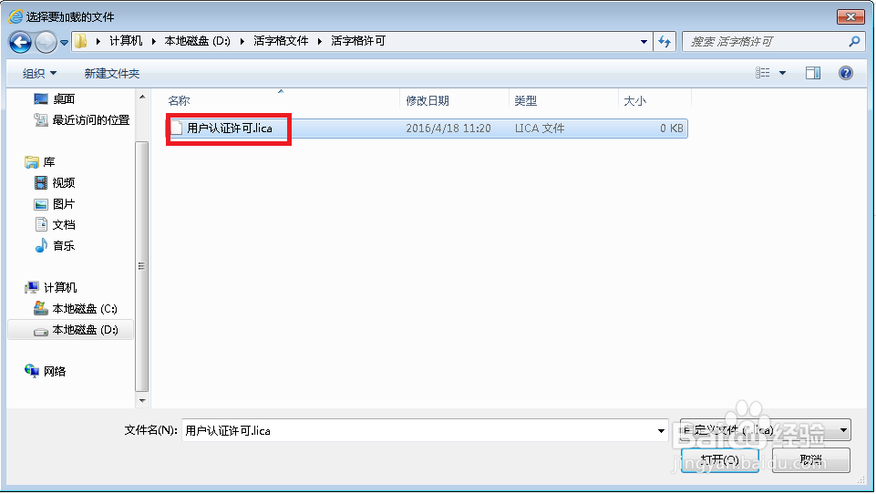 激活企业Web应用生成器活字格并添加用户许可