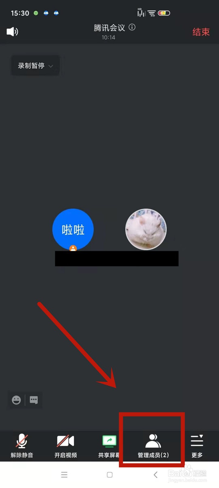 如何在腾讯会议中与指定人私聊