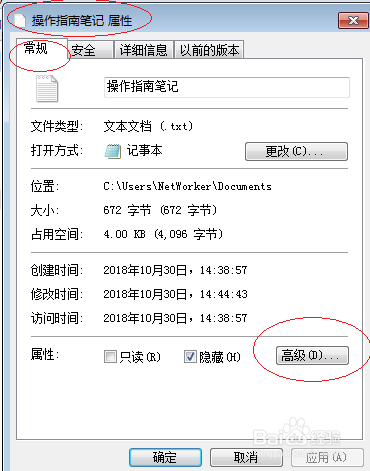 Windows 7操作系统如何加密用户文件