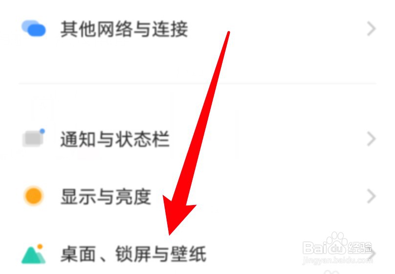 vivo手机怎么设置图标自动补位？