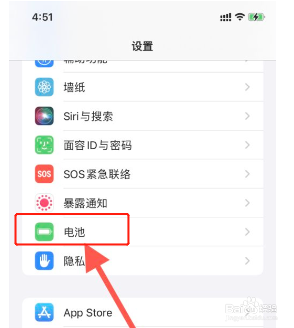 苹果手机怎么开启低电量模式
