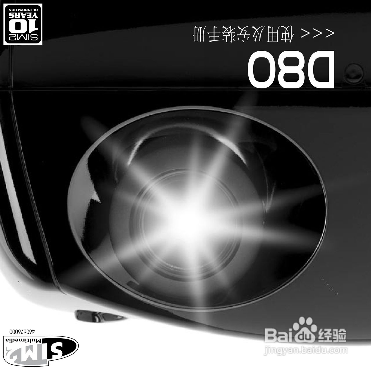 SIM2 D80 投影机说明书:[7]