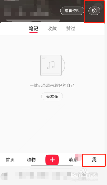 小红书咋开启私信通知功能