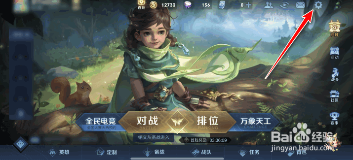 王者荣耀界面动效怎么关闭