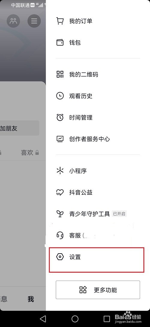 抖音个人资料如何下载