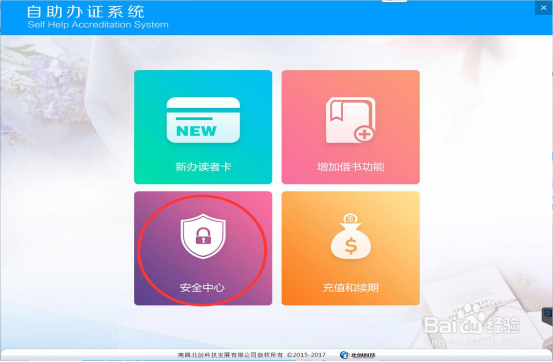 图书自助办证机使用操作流程