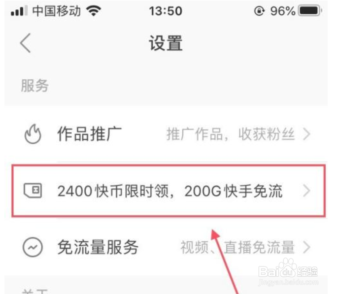 苹果快手卡怎么领快币