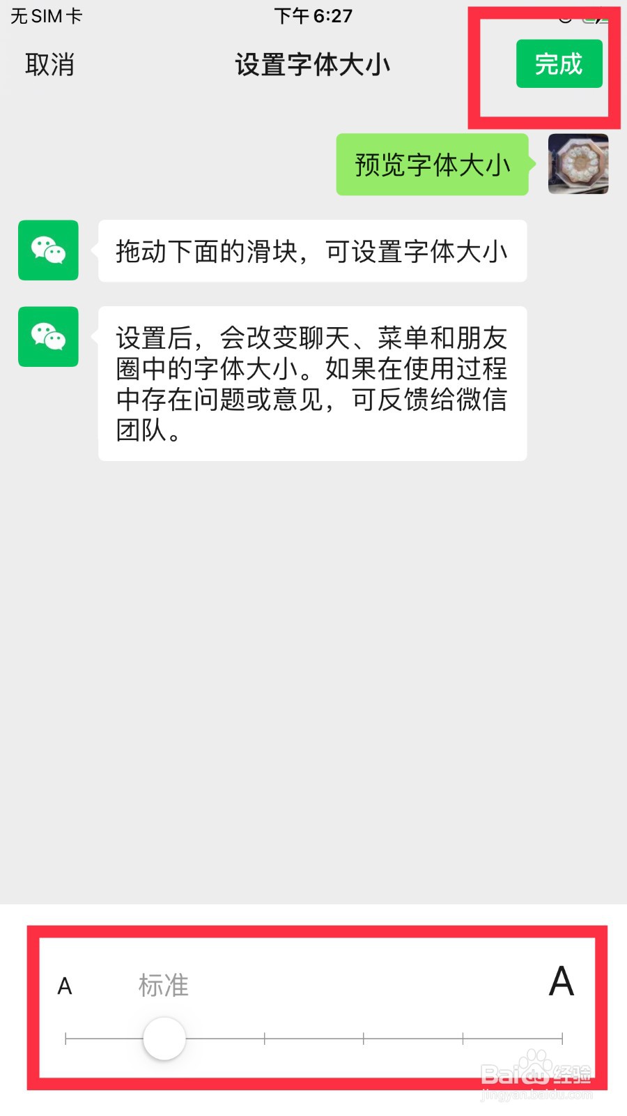 微信如何修改字体大小