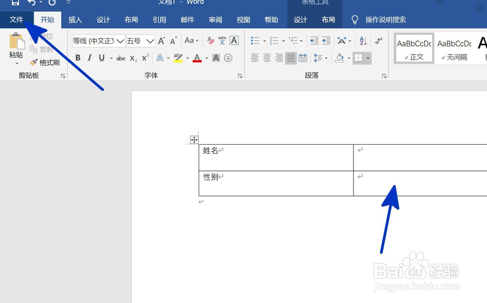 WORD中如何设置下拉菜单