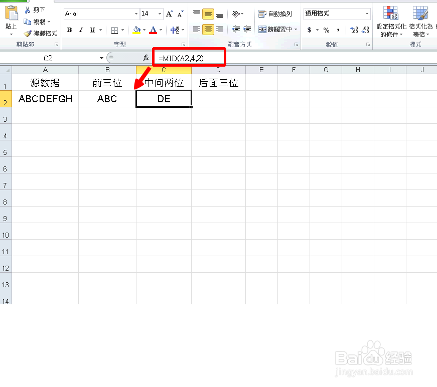 Excel截取字符串