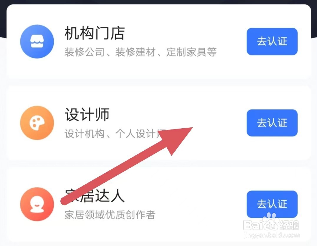 住小帮如何认证设计师