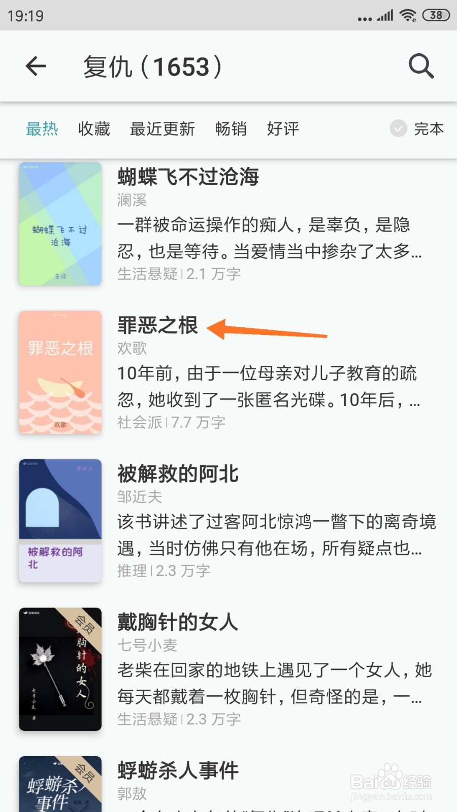 豆瓣阅读中如何查看罪恶之根