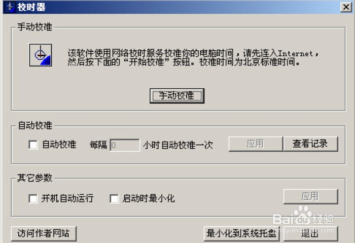 如何校对电脑时间