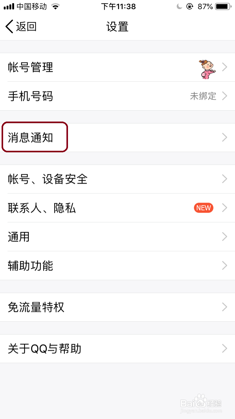 QQ怎么关闭群助手