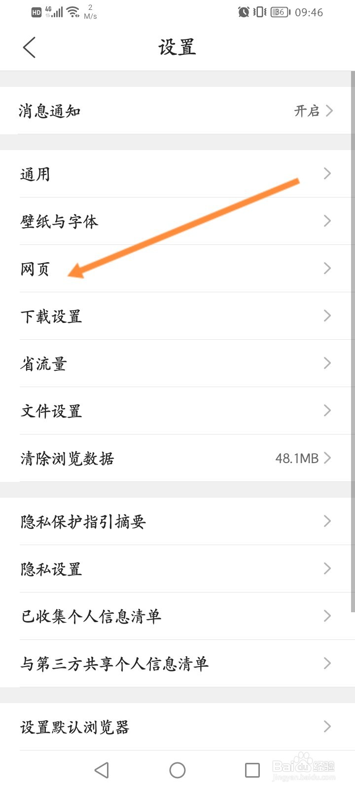 QQ浏览器怎么开启拦截广告功能