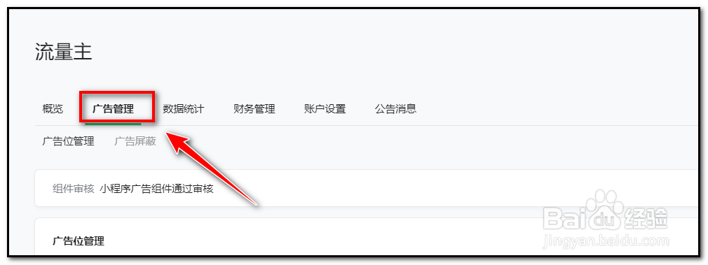 微信小程序流量主如何关闭广告显示