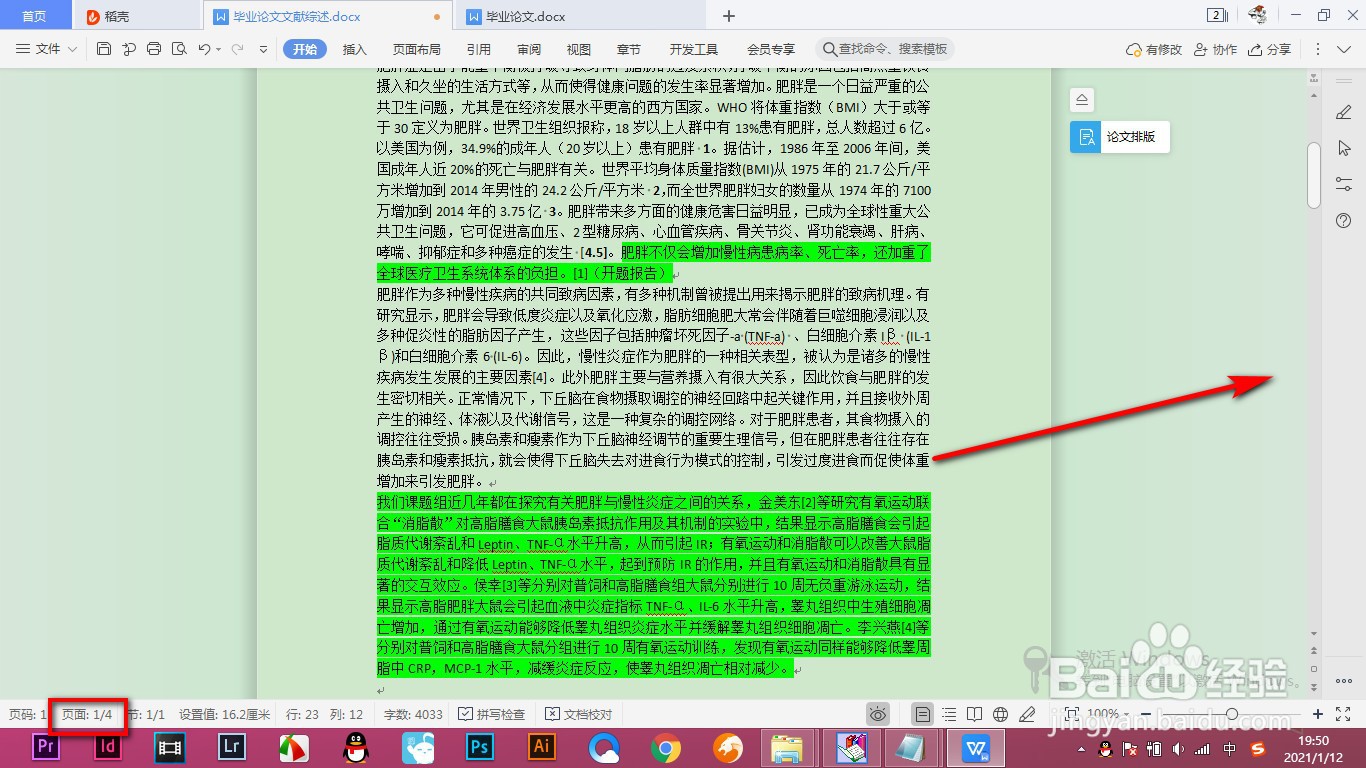 WPS如何进行跳页的操作