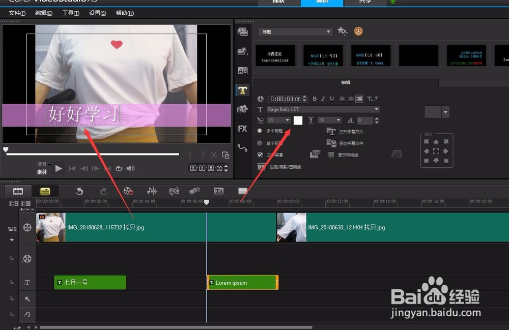 绘声绘影x9怎么添加文字