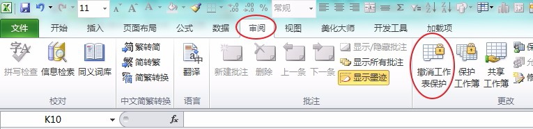 怎么给Excel,Word,PPT加密设置密码史上最全