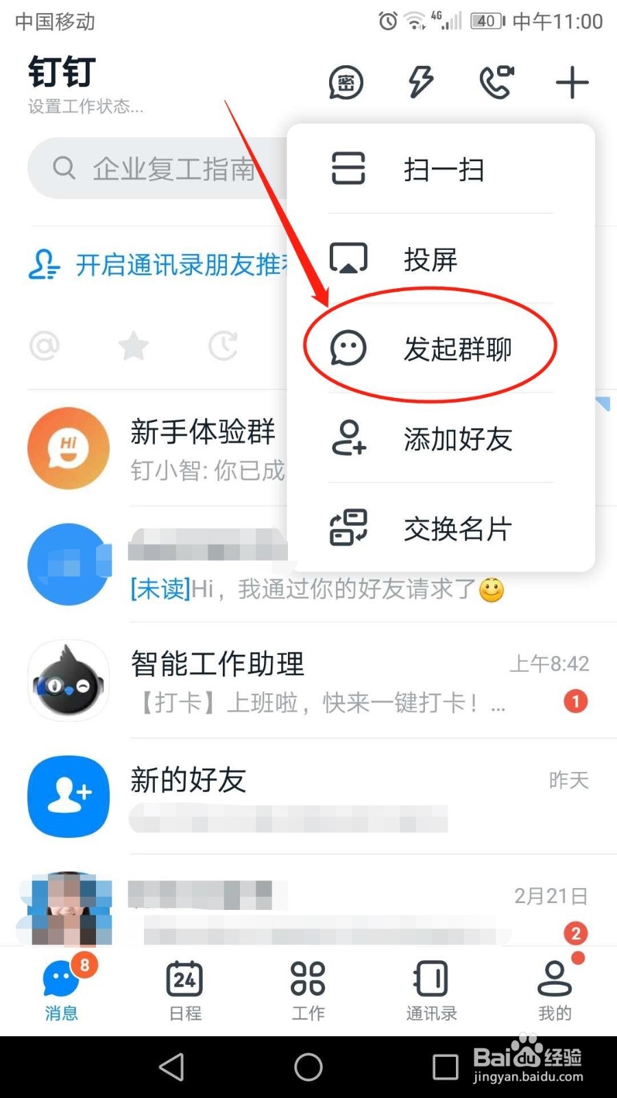 手机钉钉怎么创建班级群