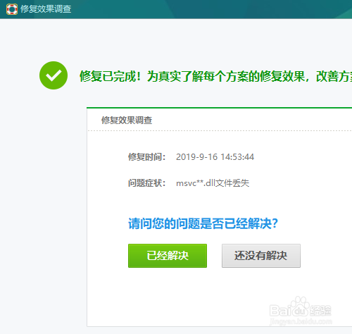 如何处理计算机中丢失msvcp140.dll