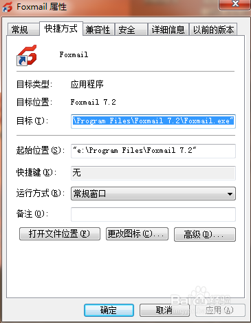 怎么使用bat文件打开foxmail